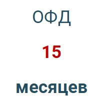 Код активации (Платформа ОФД) 15 мес. в Петропавловске-Камчатском