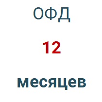 Код активации (Платформа ОФД) 1 год в Петропавловске-Камчатском
