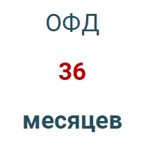 Код активации (Платформа ОФД) 36 мес. в Петропавловске-Камчатском