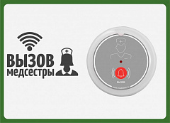 Табличка  "Вызов медсестры" (горизонтальная) в Петропавловске-Камчатском