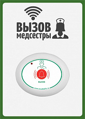 Табличка  "Вызов медсестры" (вертикальная) в Петропавловске-Камчатском